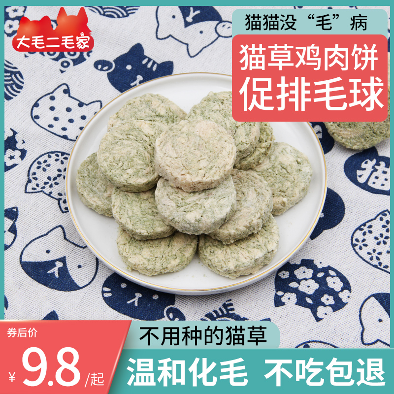 猫草片粒冻干猫草饼干轻松排毛球