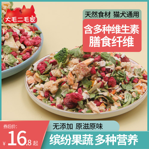 冻干果蔬干狗狗零食伴侣拌粮