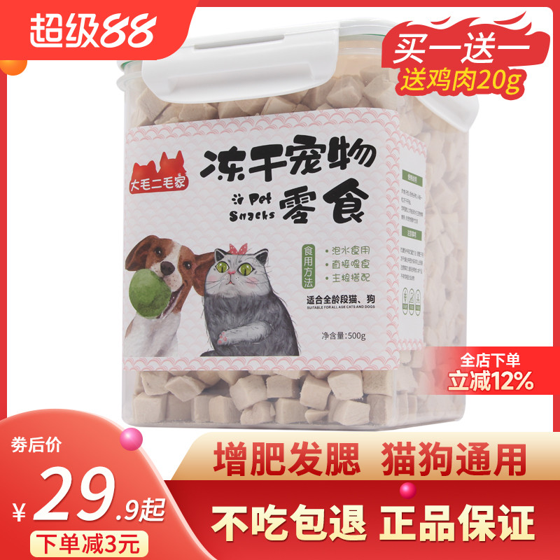 三次過篩雞肉粒凍干貓零食雞胸肉