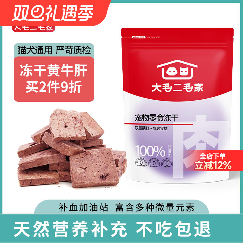 冻干原切牛肝块猫咪零食