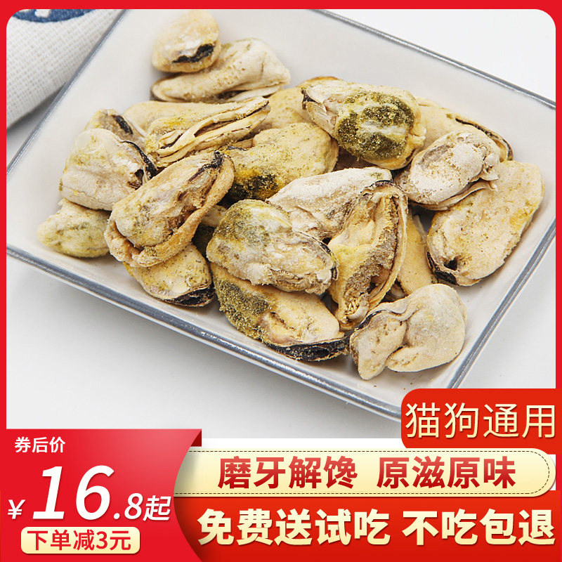 冻干青口贝猫零食宠物营养丰富狗零食成幼猫营养主食猫粮