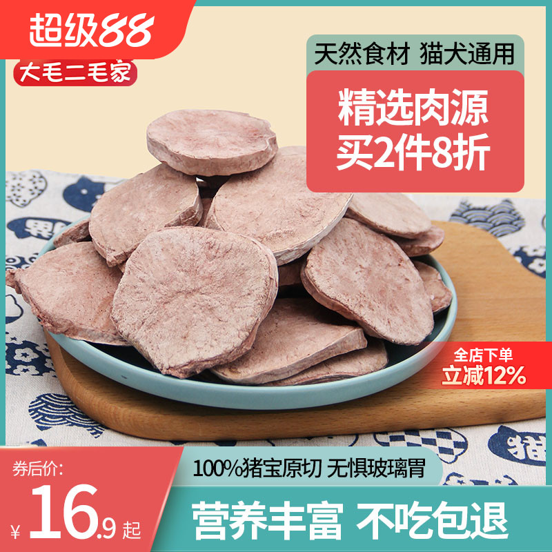 冻干猪宝猪蛋蛋猫狗零食