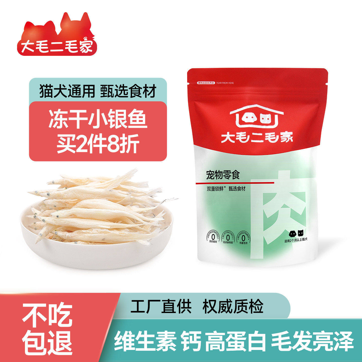 冻干小银鱼猫咪零食狗零食宠物磨牙洁齿发腮营养美毛高蛋白小鱼干