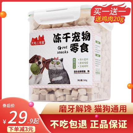 冻干鸡肉粒冻干猫零食营养磨牙奖励猫咪零食鸡胸肉狗狗猫粮全家桶