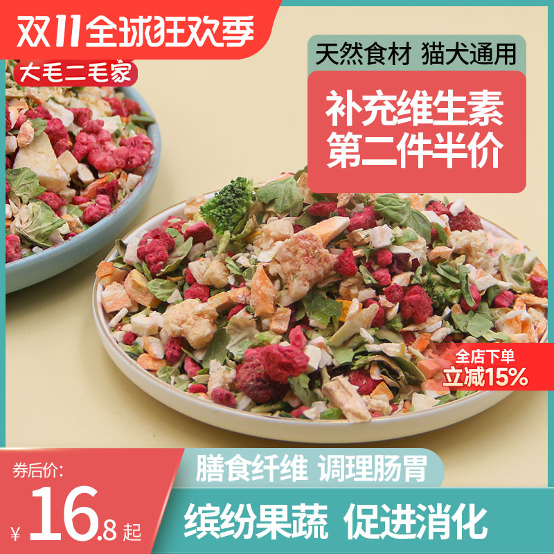 冻干果蔬干狗狗零食伴侣拌粮