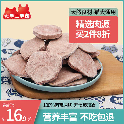冻干猪宝猪蛋蛋猫狗零食