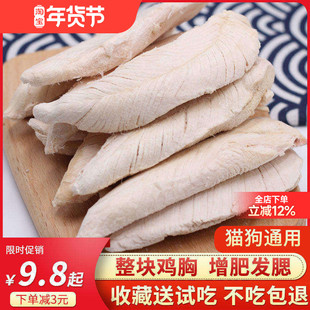 冻干鸡胸肉猫咪零食猫粮鸡肉粒冻干猫零食宠物增肥发腮鸡小胸狗狗
