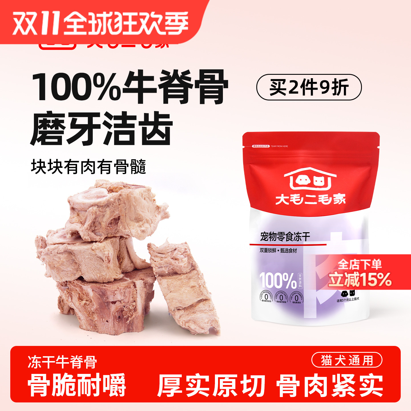 冻干狗零食牛脊骨磨牙补钙