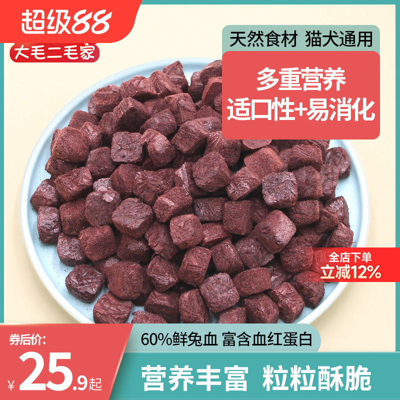 冻干兔血增肥发腮猫狗零食