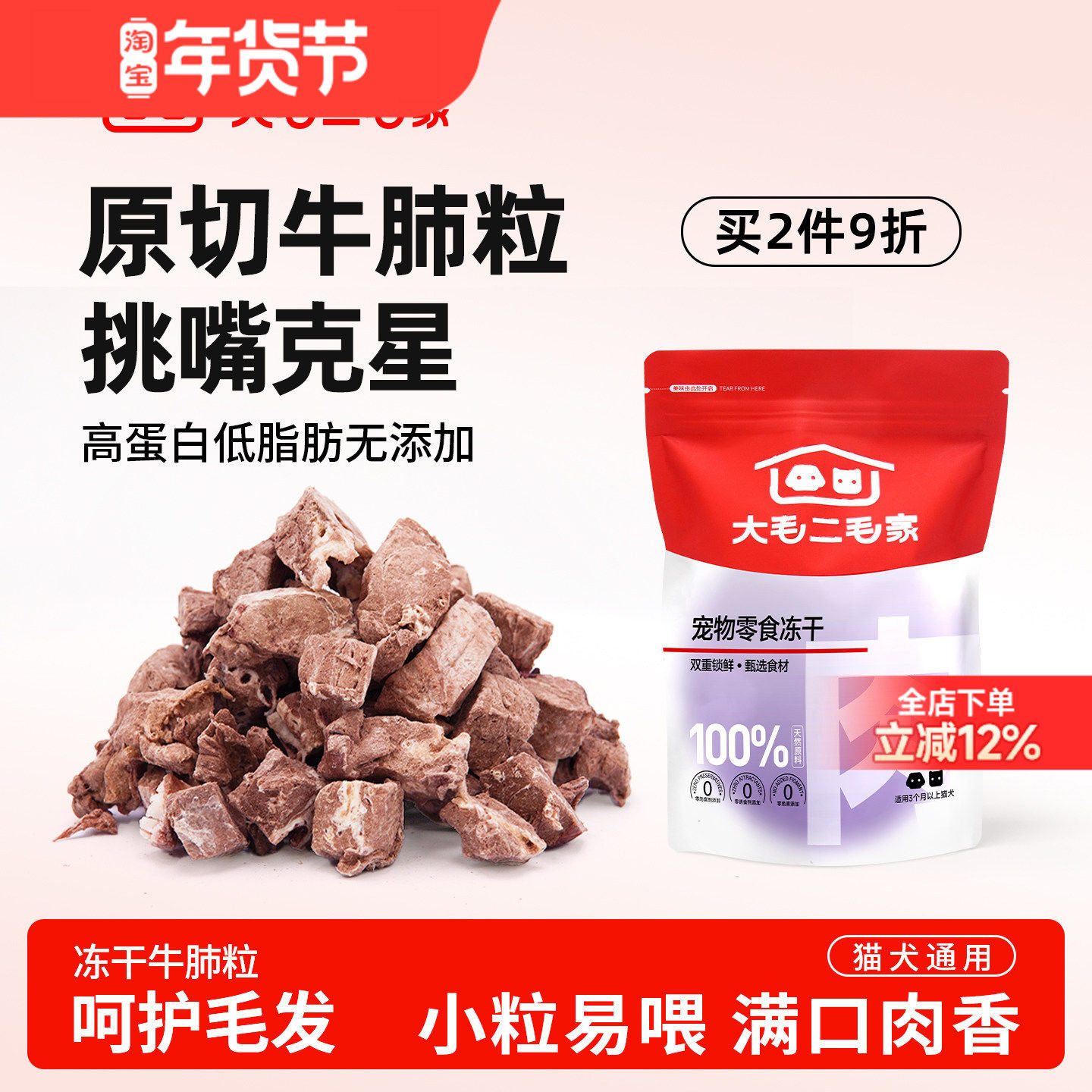 猫咪零食冻干牛肺滋养猫犬通用拌粮训练奖励补充营养宠物狗狗零食,宠物/宠物食品及用品,猫冻干零食,淘宝优惠券,粉丝福利购,淘宝优惠卷