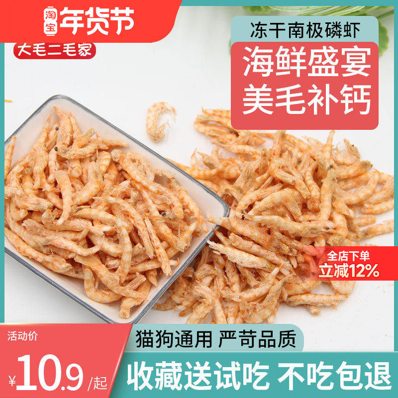冻干猫咪零食南极磷虾猫零食狗零食肉干增肥发腮美毛宠物冻干猫粮,宠物/宠物食品及用品,猫冻干零食,淘宝优惠券,粉丝福利购,淘宝优惠卷