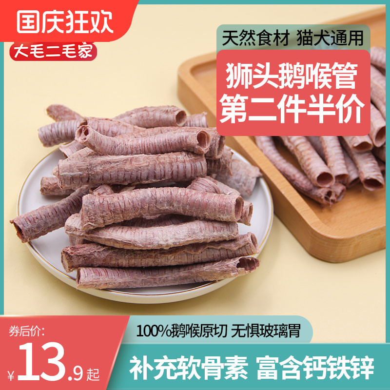 狗狗冻干鹅喉管耐咬补钙猫狗零食