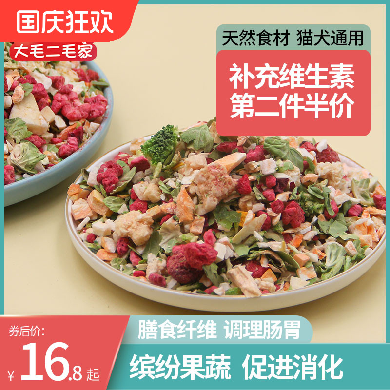 冻干果蔬干狗狗零食伴侣拌粮