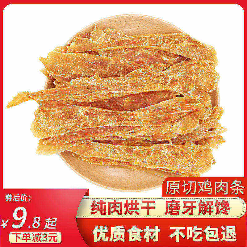 手工自制狗零食鸡肉干泰迪金毛比熊鸡胸肉训犬肉条幼犬磨牙棒洁齿