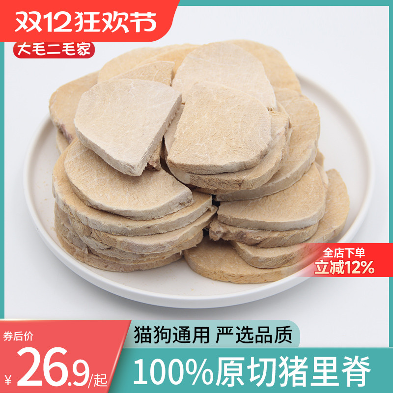 大毛二毛家冻干猪里脊猫咪零食