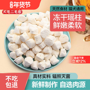 冻干瑶柱猫零食宠物猫狗通用零食肉干营养高蛋白增肥发腮宠物零食