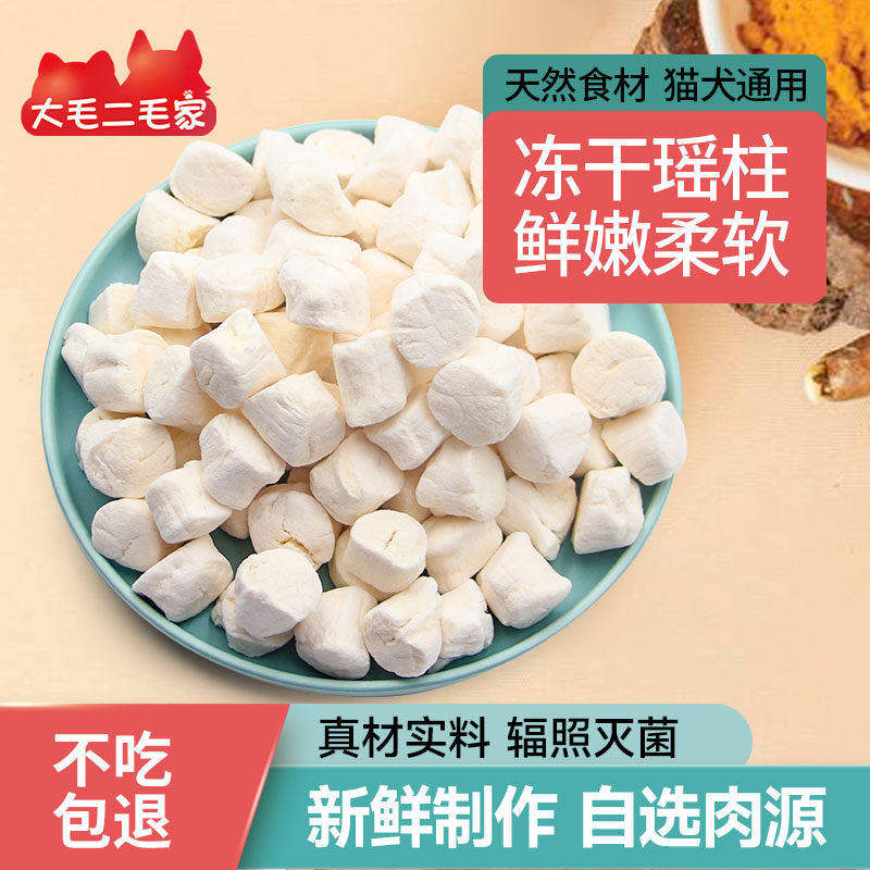 冻干瑶柱猫零食宠物猫狗通用零食肉干营养高蛋白增肥发腮宠物零食