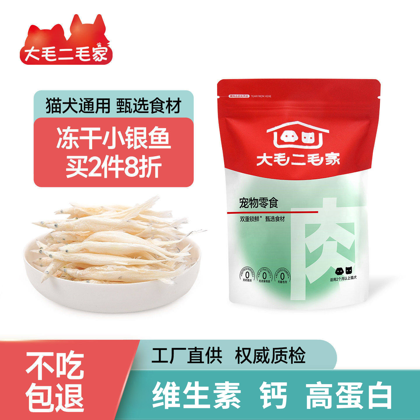 冻干小银鱼猫咪零食狗零食宠物磨牙营养高蛋白小鱼干