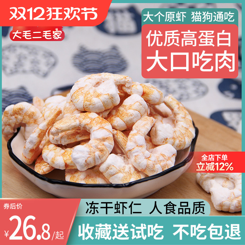 虾仁冻干猫零食营养补钙高蛋白