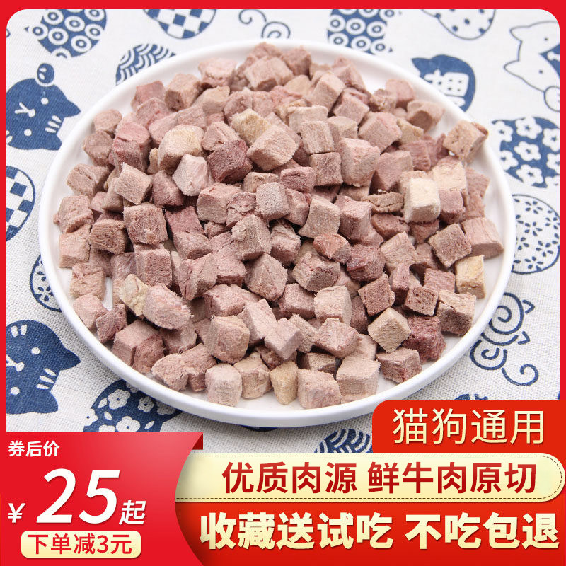 冻干牛肉粒猫咪零食原切牛肉营养丰富宠物狗狗肉干成幼猫粮
