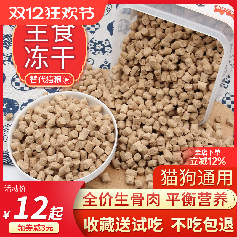 冻干猫粮全价生骨肉猫零食无谷