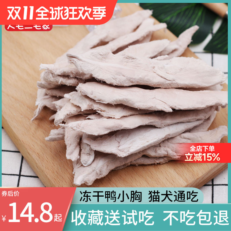 冻干鸭小胸猫零食营养发腮生骨肉