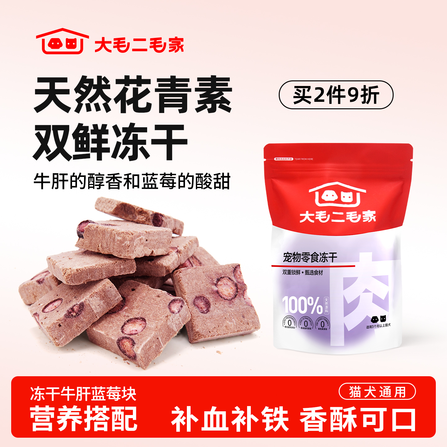 冻干蓝莓牛肝猫咪零食猫狗通用