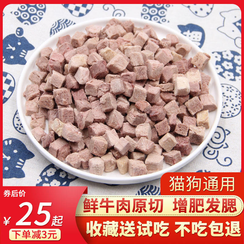 冻干牛肉粒猫咪零食原切牛肉营养增肥发腮宠物狗狗肉干成幼猫粮