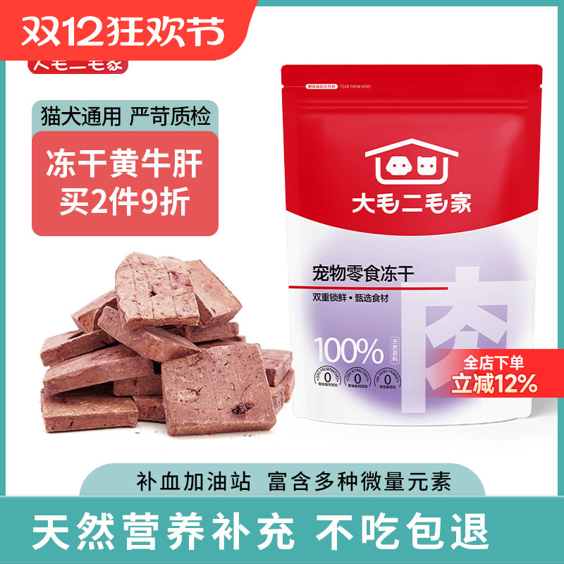 冻干原切牛肝块猫咪零食