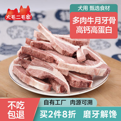 冻干牛月牙骨狗狗零食磨牙耐咬