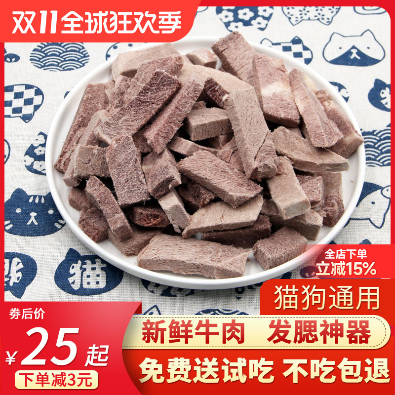 冻干牛肉块猫咪零食营养增肥发腮宠物法斗狗狗鹌鹑肉干猫零食猫粮