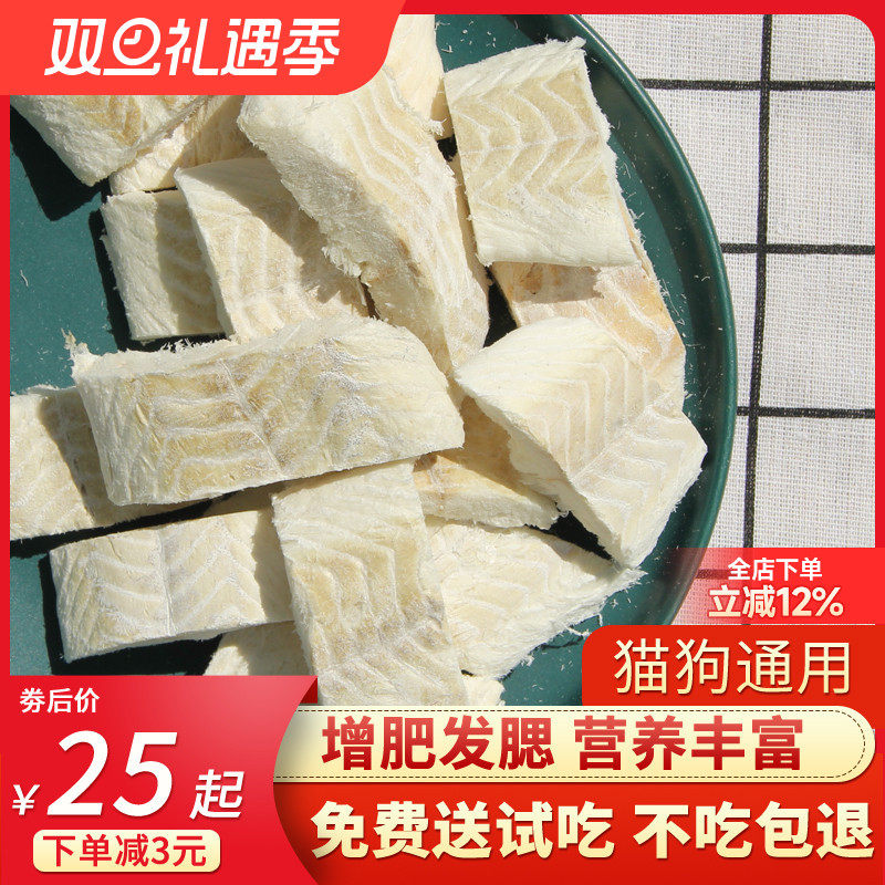 冻干鳕鱼块猫零食宠物小鱼干鲜肉增肥发腮猫咪零食狗狗鳕鱼肉干
