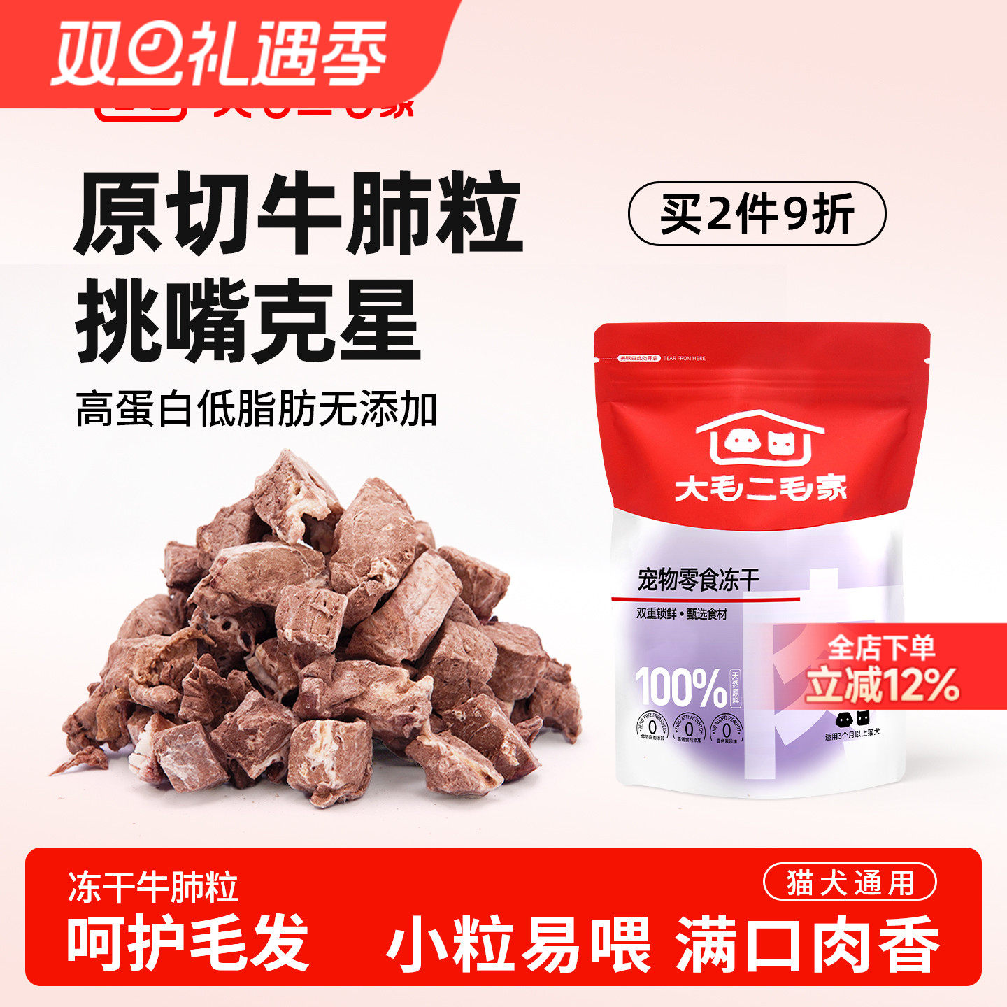 冻干牛肺粒猫狗通用拌粮零食