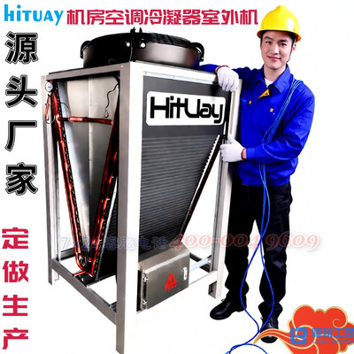 机房空调冷凝器室外机定做生产厂
