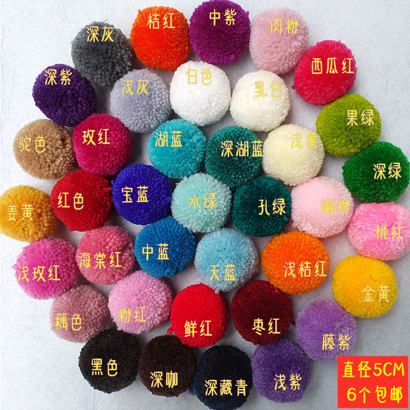 5cm彩色毛绒球diy手工材料服装