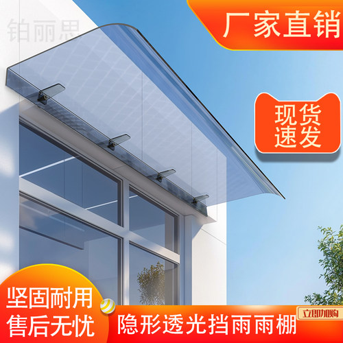 雨搭阳台窗户水槽pc别墅遮雨棚户外遮阳棚隐形雨棚屋檐家用雨篷