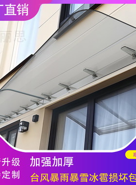 挡雨板门头雨篷窗户防雨门面户外庭院阳台无声隐形雨棚屋檐家用