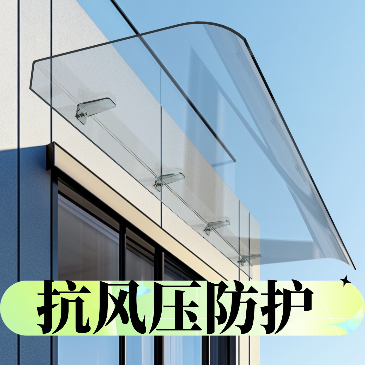 抗风压防护雨棚遮阳棚屋檐家用挡雨板透明户外防雨雨搭窗户