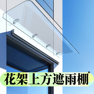 花架上方遮雨棚雨棚遮阳棚屋檐家用挡雨板透明户外防雨雨搭窗户