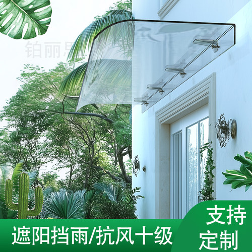 庭院门口窗户隐形雨棚屋檐家用阳台门头挡板pc透明户外防雨雨搭