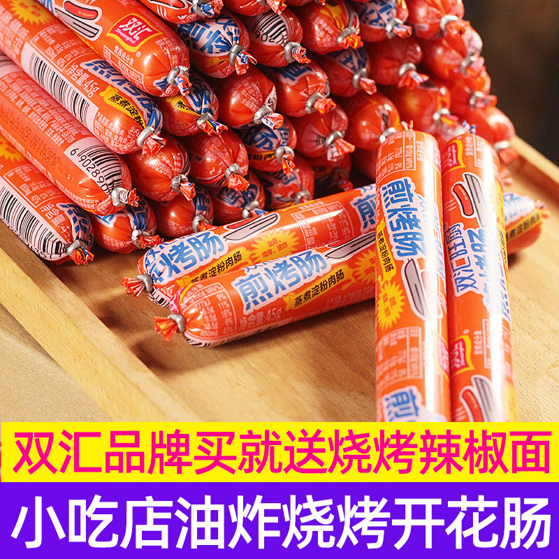 双汇香嫩煎烤旺42g火腿肠烧烤油炸即食零食餐饮鸡肉肠商用