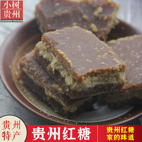 月子老红糖古法甘蔗黑糖贵州