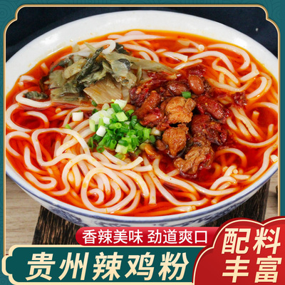 辣鸡粉贵州米粉特色小吃