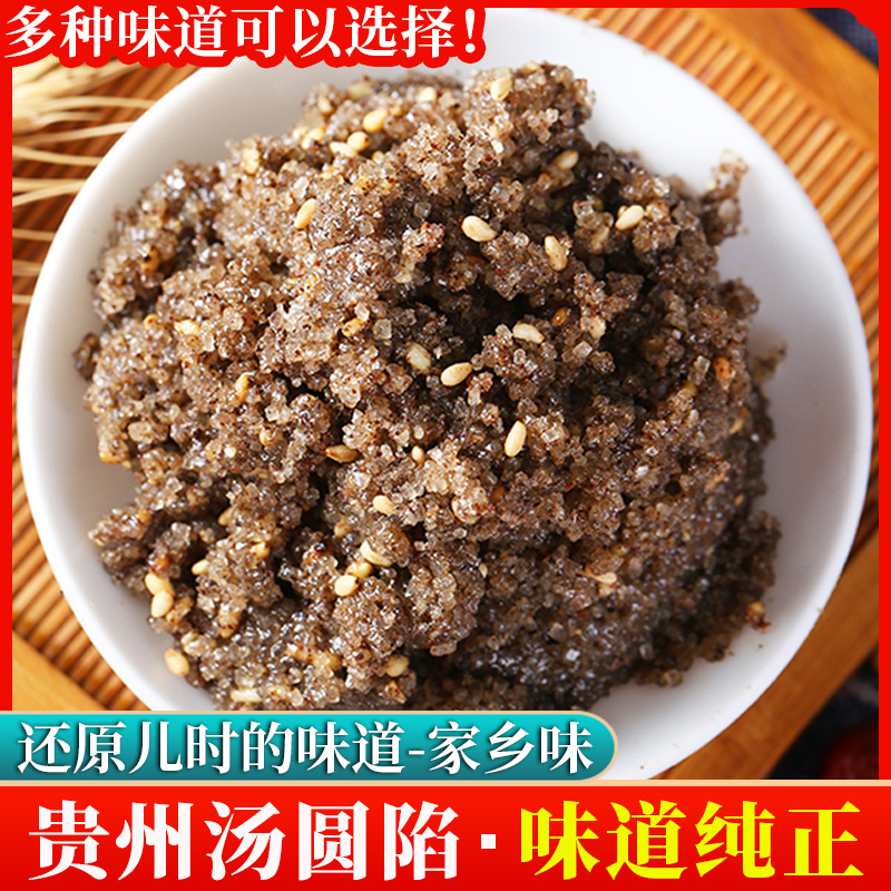 贵州汤圆馅料土特产汤粑心五仁黑芝麻酥麻花生富油多口味元宵馅料