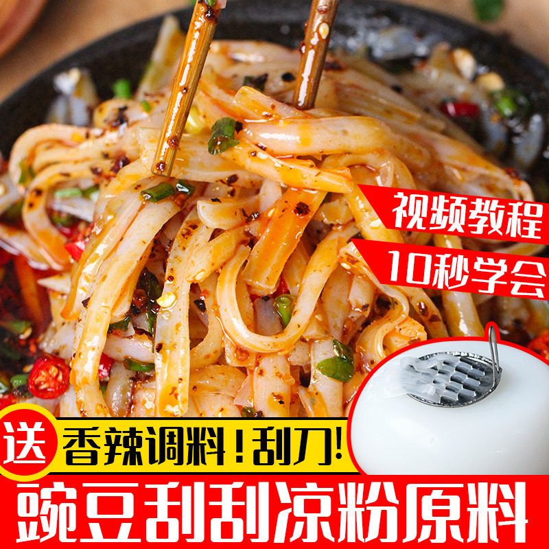 纯豌豆粉淀粉 川北凉粉原料白豌豆凉粉 贵州刮刮凉粉500g