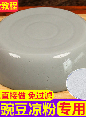 贵州云南特产豌豆粉灰凉粉专用粉