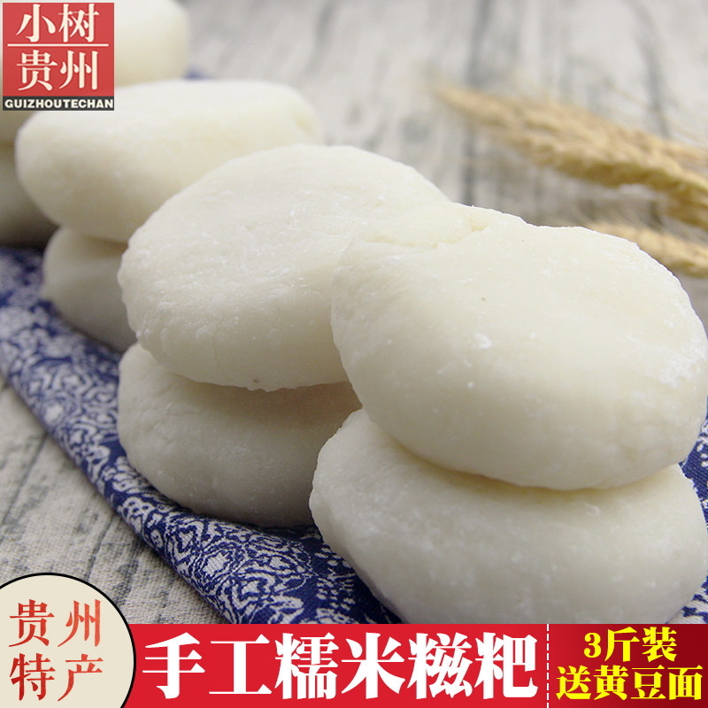 小树贵州产农家年糕切糕点糯米团子白糍粑小吃