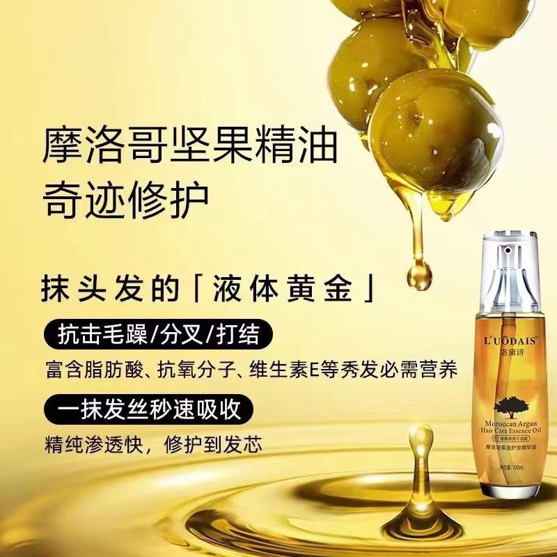 洛黛诗摩洛哥坚果油护发精华油清爽护理秀发柔顺靓丽改善打结毛躁