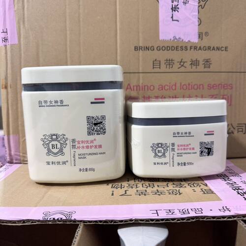 宝利优润发膜倒模营养修复干枯补水护发素柔顺水疗烫发修复焗油膏
