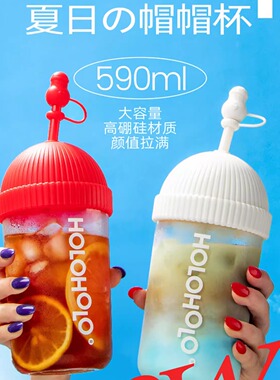 holoholo帽帽杯吸管杯高颜值女生可爱大容量玻璃水杯子随行咖啡杯